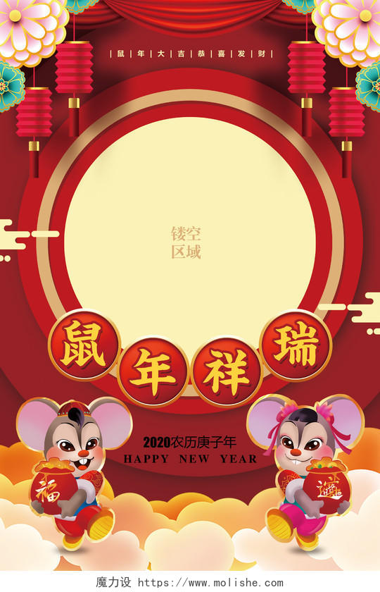 红色喜庆2020元旦新年鼠年祥瑞春节拍照相框设计